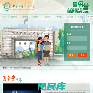 中国科学技术大学
