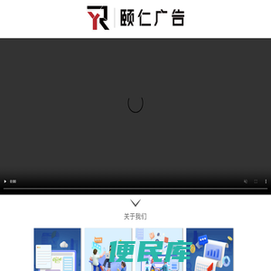 上海颐仁广告有限公司