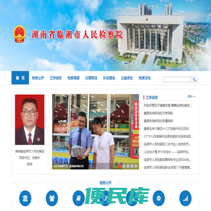湖南省临湘市人民检察院