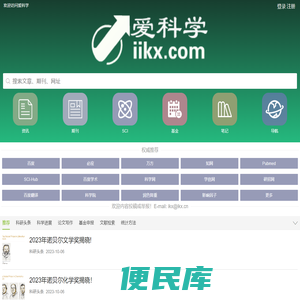 爱科学