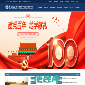地球科学与信息物理学院