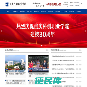 重庆科创职业学院门户网站〔www.cqie.cn〕