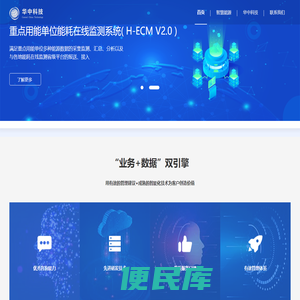 华中科技公司