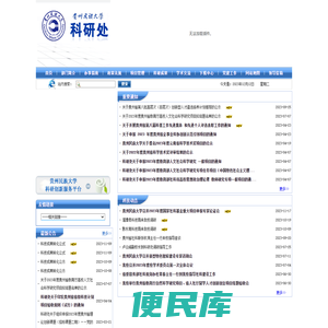 贵州民族大学科研处