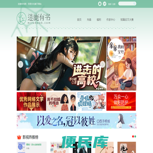 迷鹿有书网