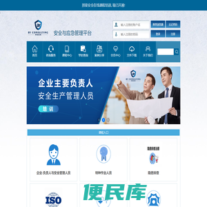 邦亚安全咨询