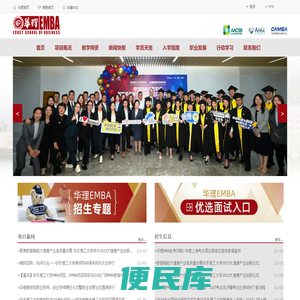 华东理工大学商学院EMBA