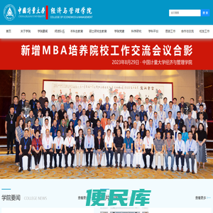 中国计量大学经济与管理学院