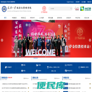 武汉大学经济与管理学院