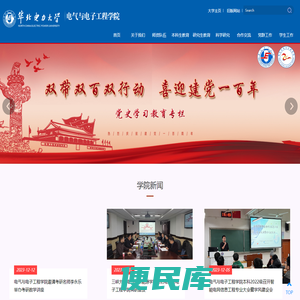华北电力大学电气与电子工程学院