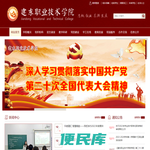 建东职业技术学院
