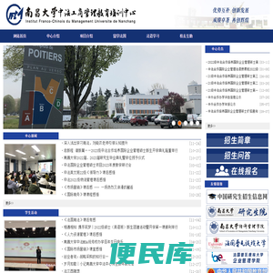 南昌大学中法工商管理教育培训中心