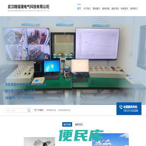 武汉精熔潮电气科技有限公司