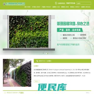 武汉御瑾园植物墙工程有限公司