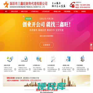 深圳市三鑫旺财务代理有限公司