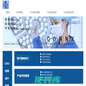 医疗器械设计CDMO