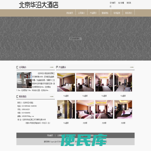 北京华沿大酒店