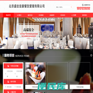 北京盛世佳宴餐饮管理有限公司
