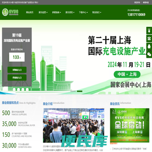 深圳充电桩展