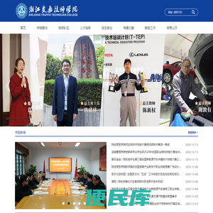 浙江交通技师学院