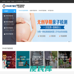 DNA亲子鉴定中心