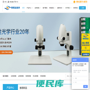 金相显微镜