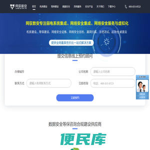 等保咨询
