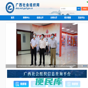广西社会组织网