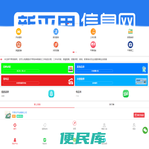 新平果信息网