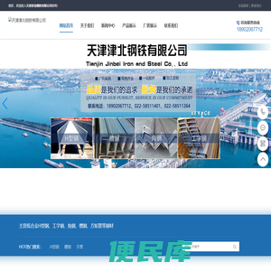 天津津北钢铁有限公司