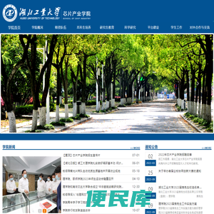 湖北工业大学芯片产业学院