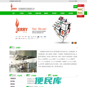 深圳捷瑞餐饮设备有限公司官网