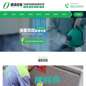 江苏健洁生物科技有限公司
