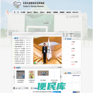 天津大港奥林匹克博物馆