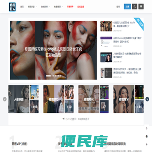 修图人