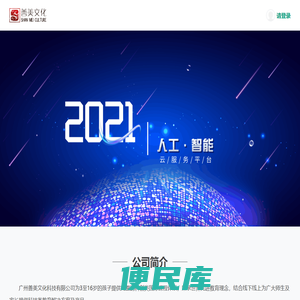广州善美文化科技有限公司