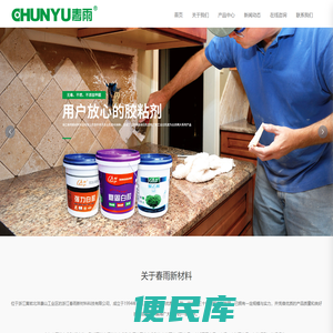 浙江春雨新材料科技有限公司，工业胶，民用装修胶