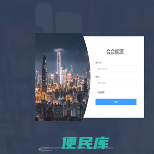 智慧能源系统