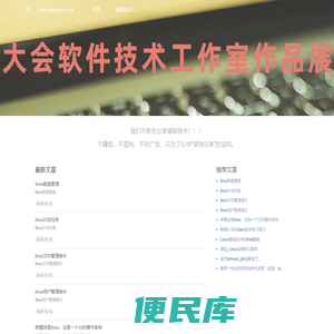 分享编程技术，用于品牌展示