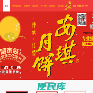 安琪月饼，深圳安琪月饼，深圳市安琪食品发展有限公司