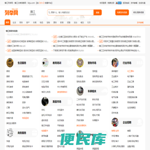 镇江列举网