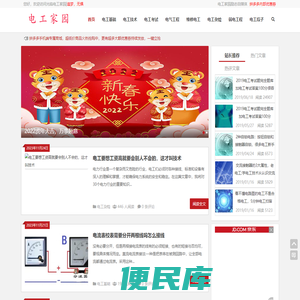 电工家园网
