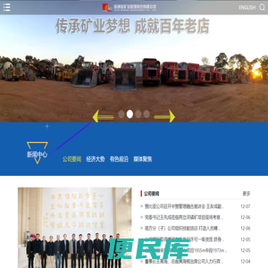 金诚信矿业管理股份有限公司