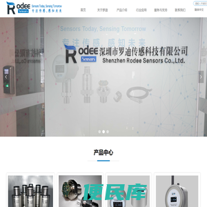 深圳市罗迪传感科技有限公司