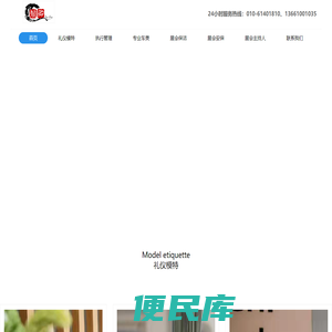北京礼仪公司