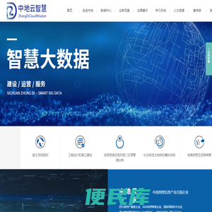 中地云智慧科技有限公司
