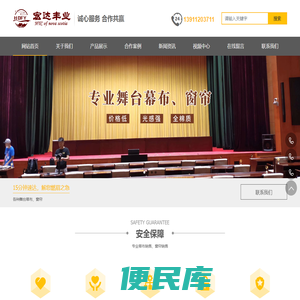 北京宏达丰业舞台幕布有限公司,宏达丰业,舞台幕布,舞台投影纱幕,演出背景纱幕,幕布拉幕机械