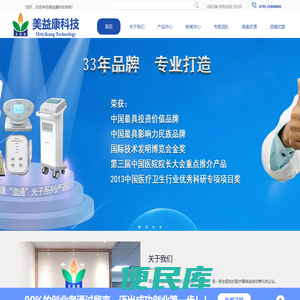美益康科技官网