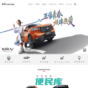 东风Honda：科技