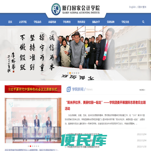 厦门国家会计学院